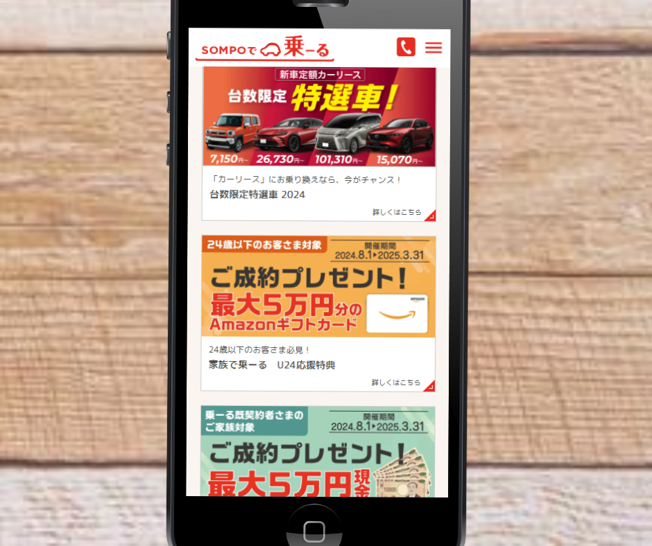 車のサブスク　おすすめ　SOMPOで乗ーる